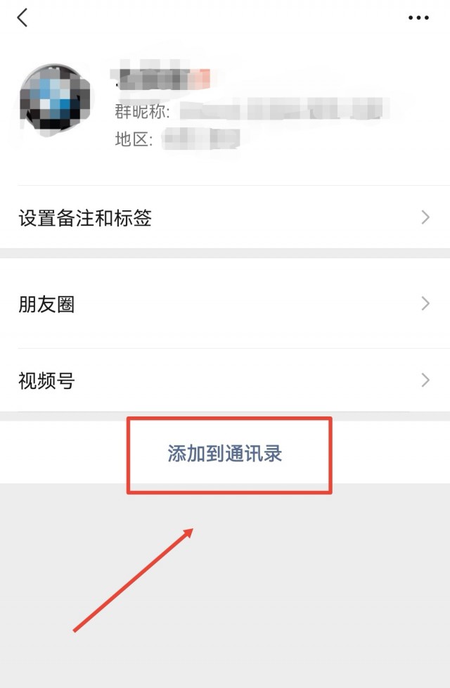 微信怎么加好友